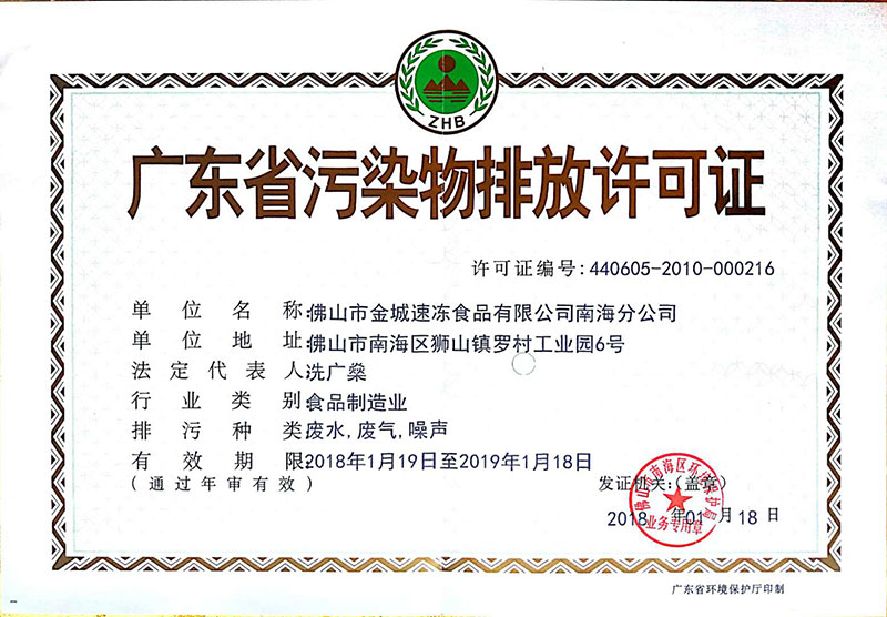廣東省污染物排放許可證2019