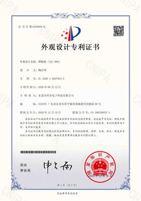 锣板机(XJL-880)-外观专利证书