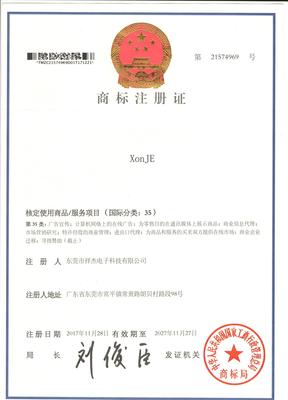 商标证书 (4)