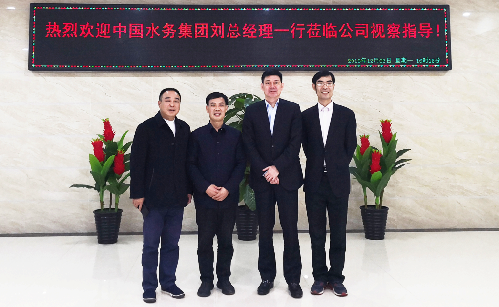 中国水务集团刘勇总经理莅临公司视察指导