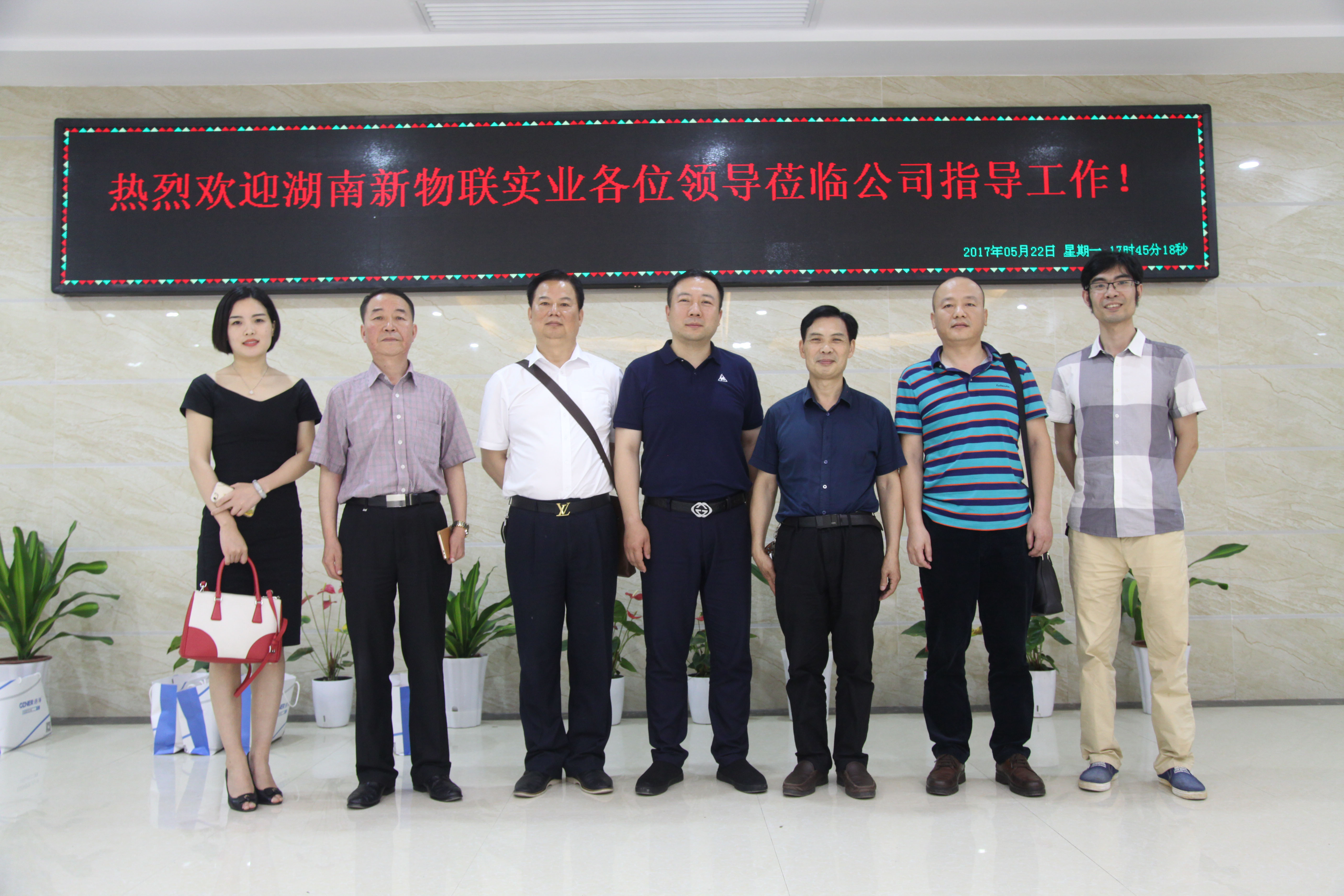 Hunan New IoT Industrial Company Visits the Company for Inspection