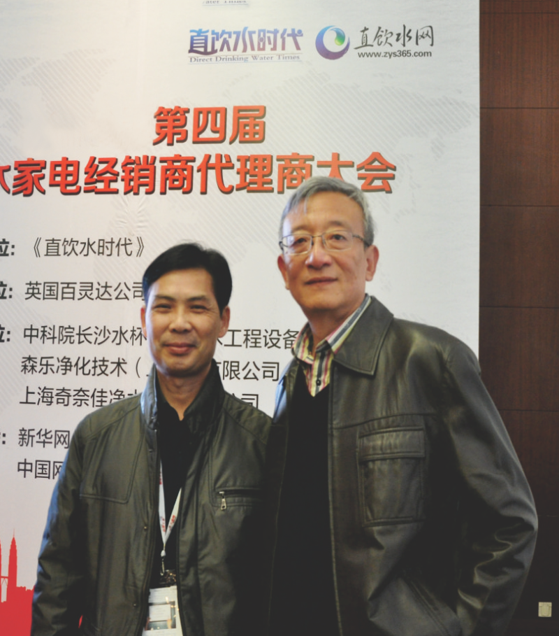 Mr. Yi Xianzao, the drafter of China's drinking water standards and the director of the Environmental and Health Related Product Safety Institute of the China Center for Disease Control and Prevention, as well as the founder of the company, attended the 4th National Water Appliance Conference