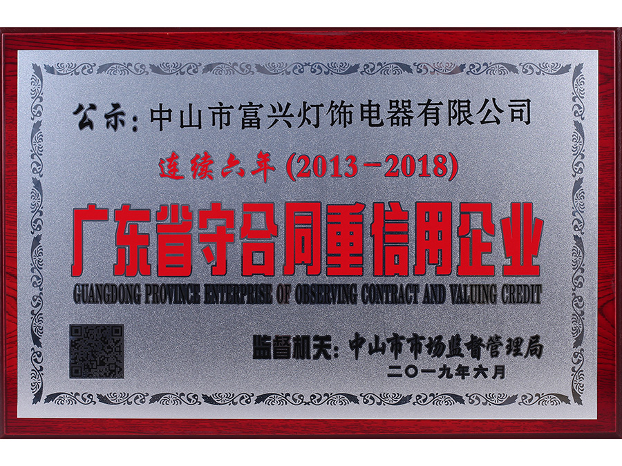 Guangdong Province Abiding by Contract and Creditworthy Enterpri