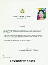 菲律宾总统阿罗约的感谢信