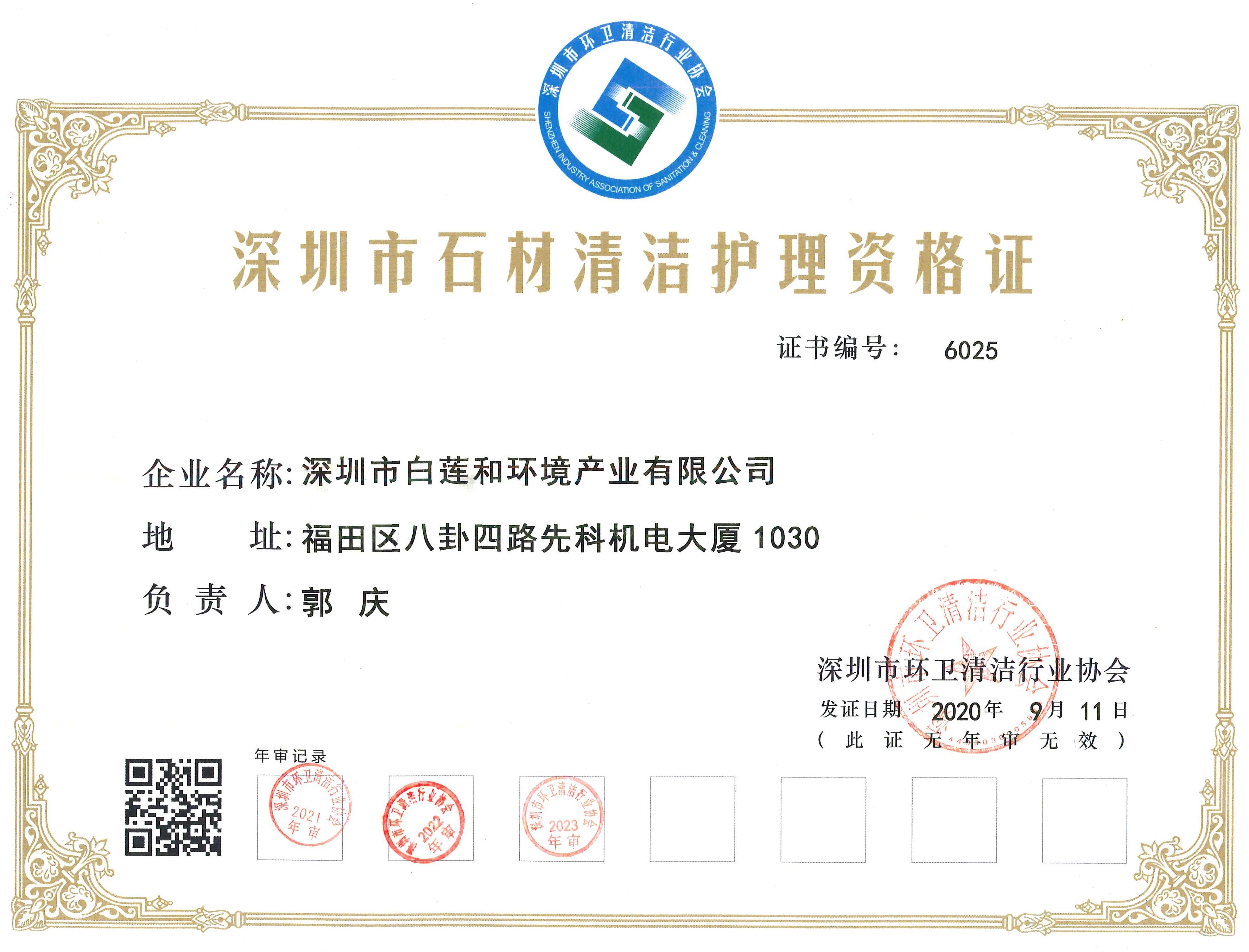 深圳市石材清洁护理资格证
