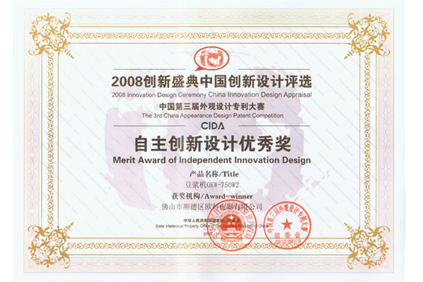 中國第三屆外觀設計專利大賽優秀獎