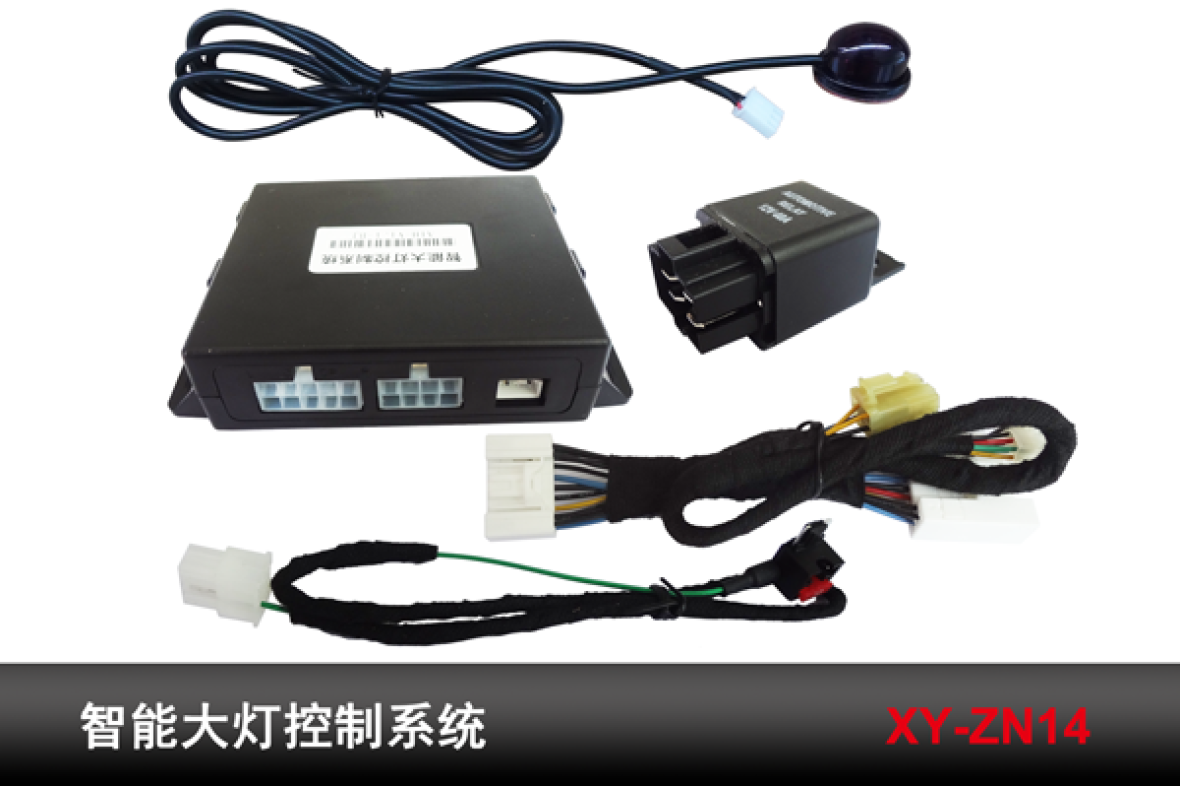 智能大灯控制系统 XY-ZN14