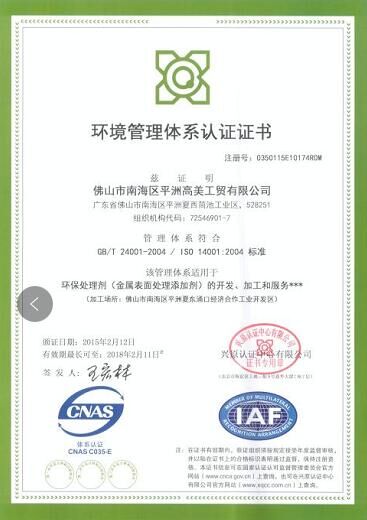 环境管理体系认证证书（中文）1(1)