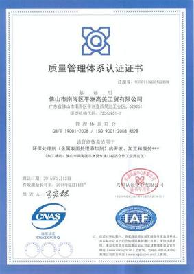质量管理体系认证证书（中文）1