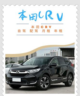 本田CRV