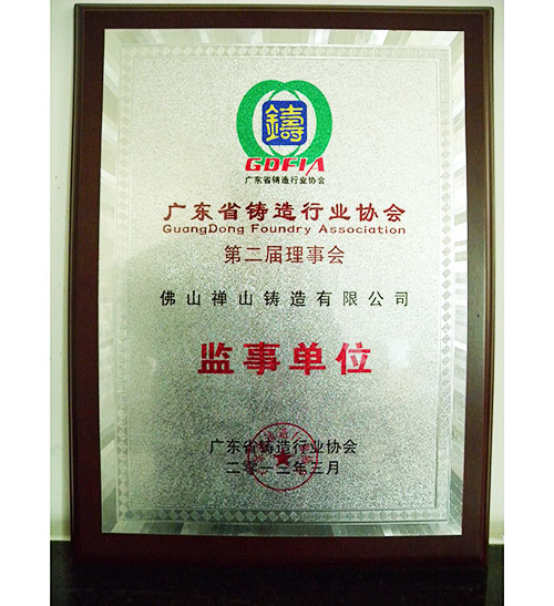 Supervisor certificate of guangdong foundry industry association