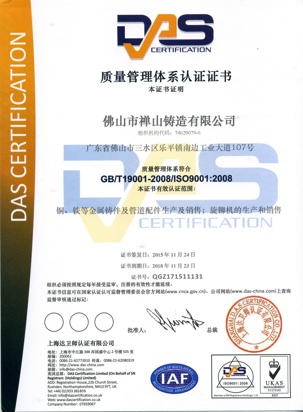 ISO certificate (Chinese version)