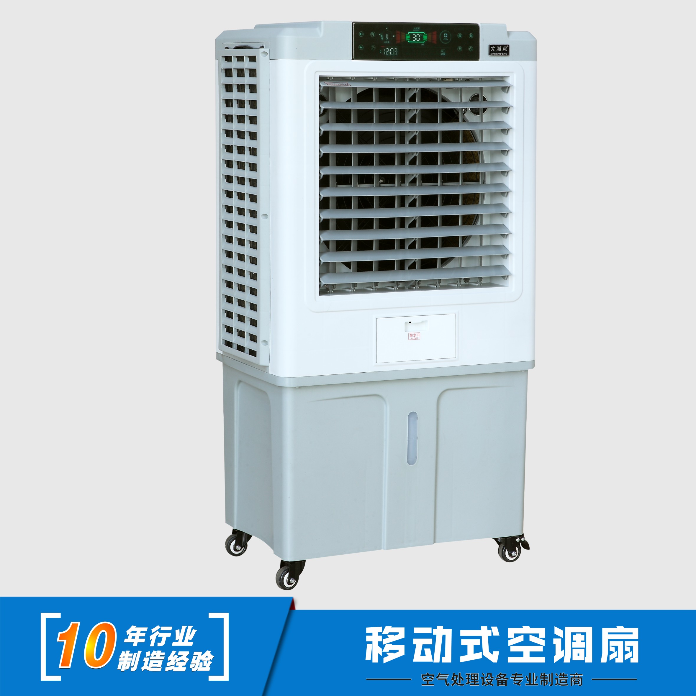 KT-9000移动空调扇