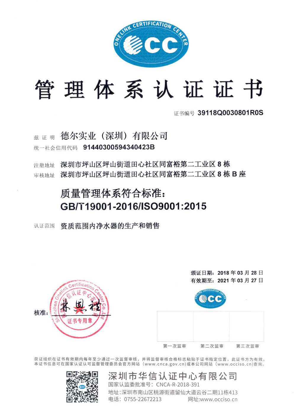 中文版管理體系認證