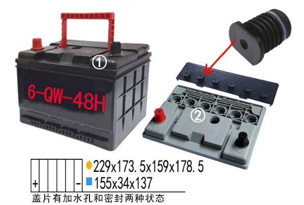 起动用免维护（QW）蓄电池槽-6-QW-48H