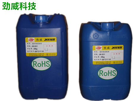 JW-2031銅清洗劑