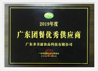 2019年度廣東團餐優秀供應商