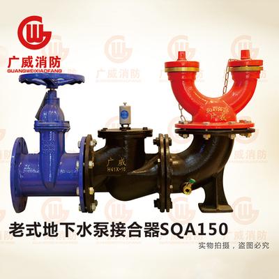 地下水泵接合器SQA150