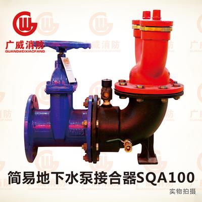 简易地下水泵接合器SQA100