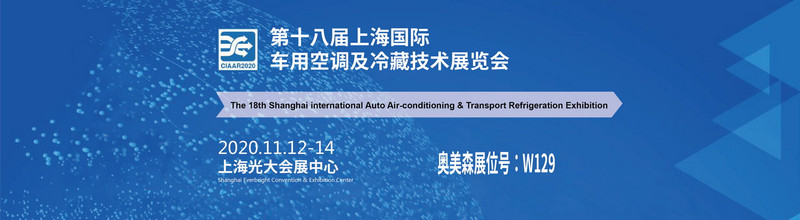 公司网站标题(上海车用空调展)1920x528 (1).jpg