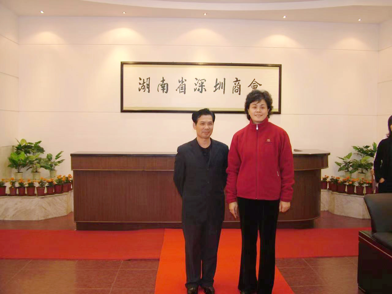 湖南省原副省长甘霖在湖南省深圳商会接见公司创始人易显早。