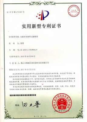Patent certificate of paint filter device for laboratory