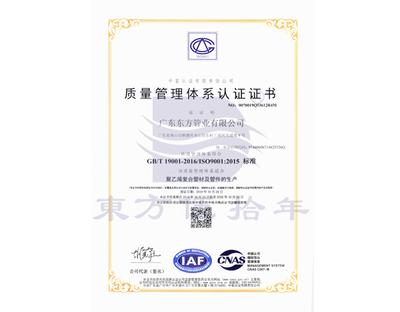 ISO9001 quality management system certification certificate