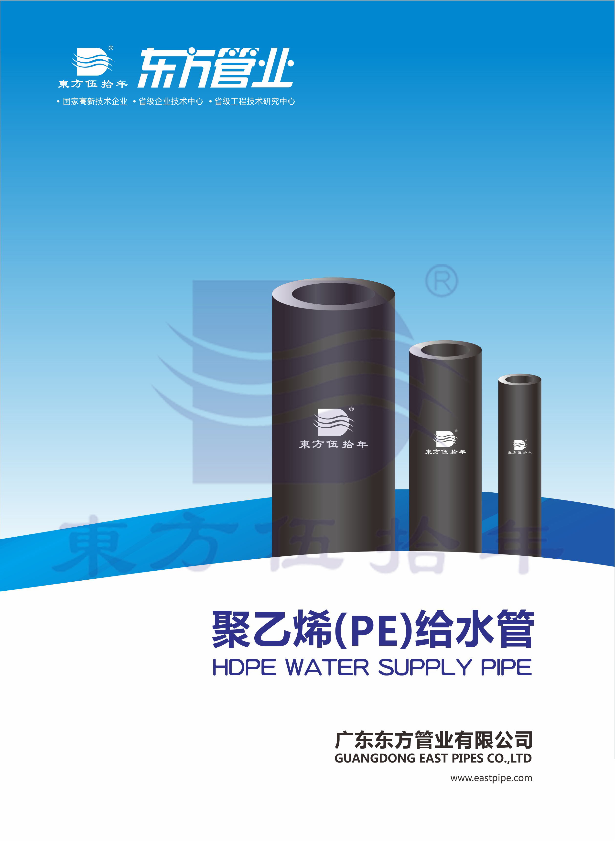 Polyethylene (PE) water supply pipe