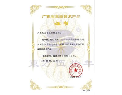 Guangdong Province high-tech products certificate
