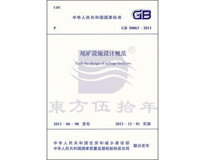 specification for design of tailings facilities