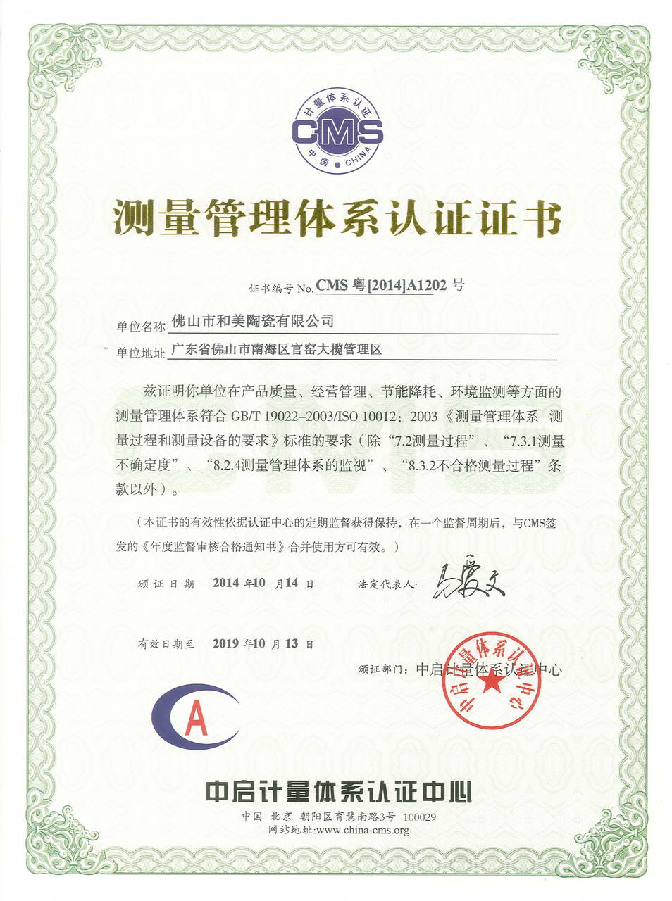 Quality Control System Certificate