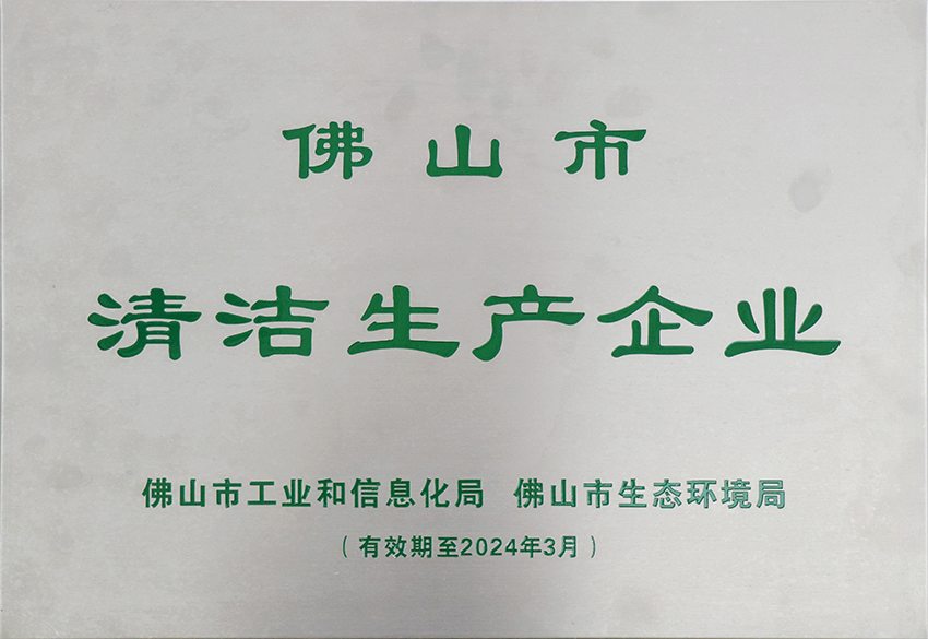 Foshan Cleaner Production Enterprise 1