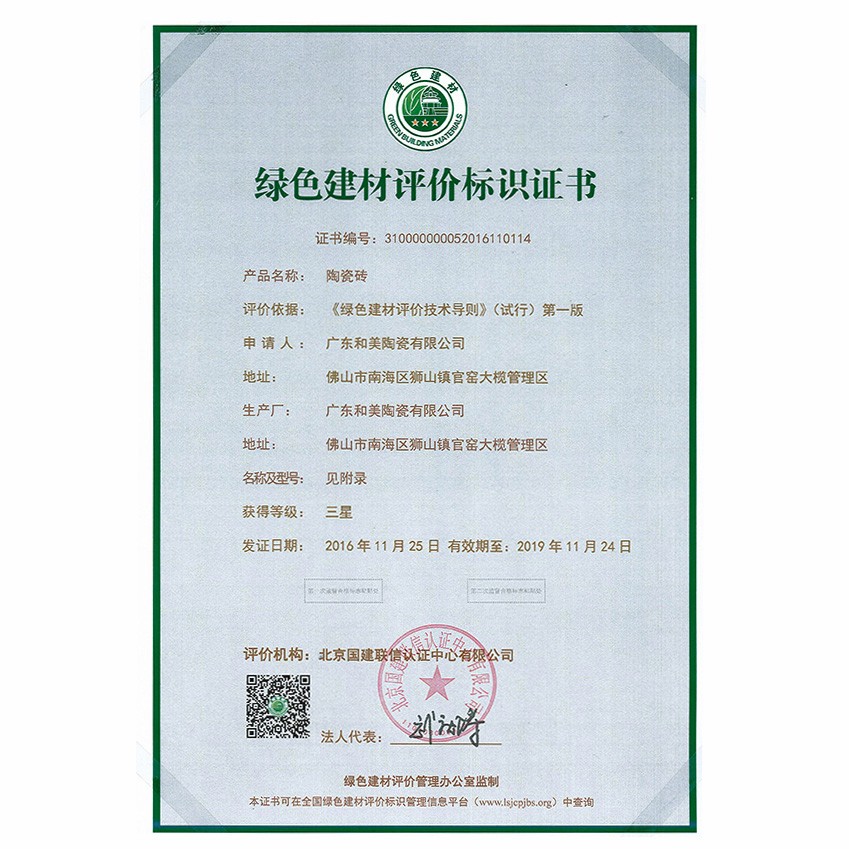 Green building materials evaluation mark certificate