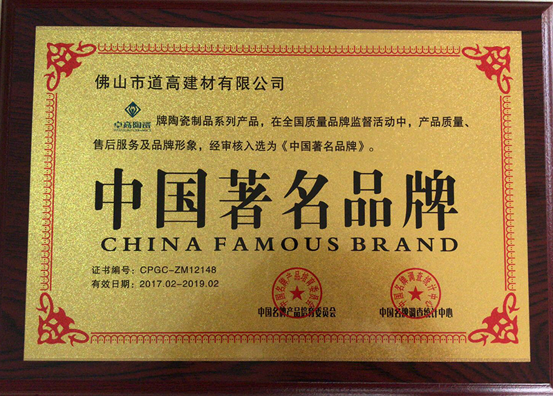 Chinese famous brand